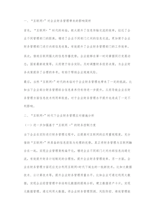 互联网+对企业财务管理的影响分析.docx