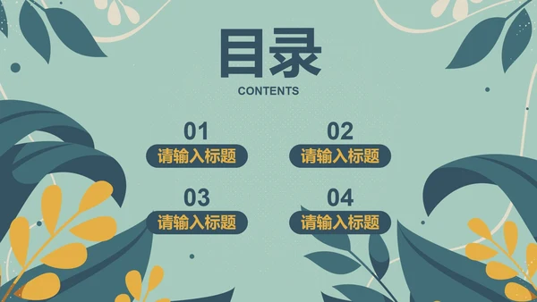 卡通清新植物插画教学教育PPT模板