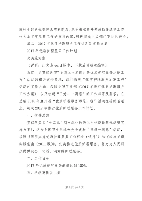 篇一：社区20XX年工作计划 (4).docx