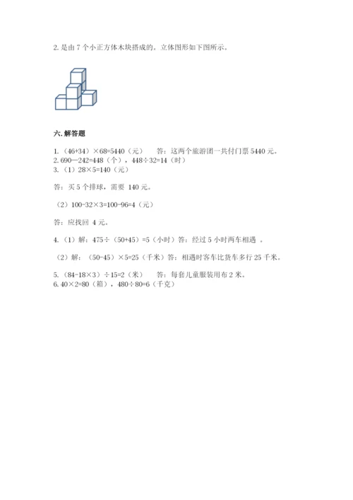 苏教版小学四年级上册数学期末试卷含完整答案【夺冠】.docx