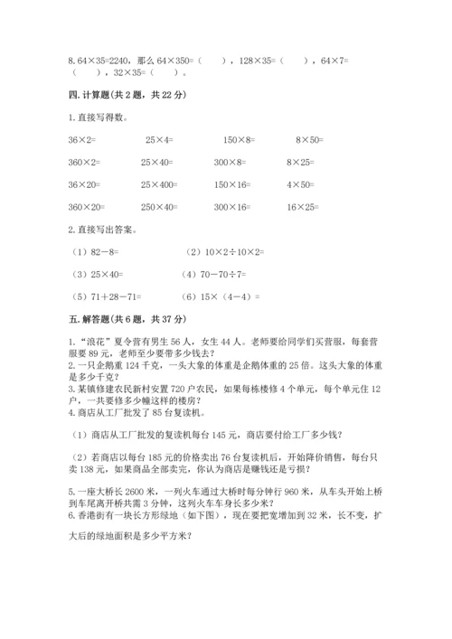 冀教版四年级下册数学第三单元 三位数乘以两位数 测试卷附答案【夺分金卷】.docx