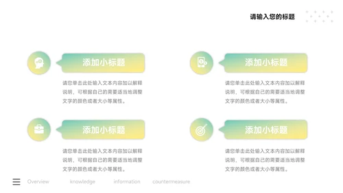 绿黄时尚大气公司宣传策划PPT模板