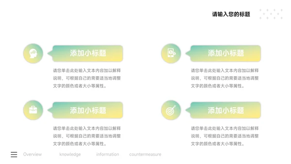 绿黄时尚大气公司宣传策划PPT模板