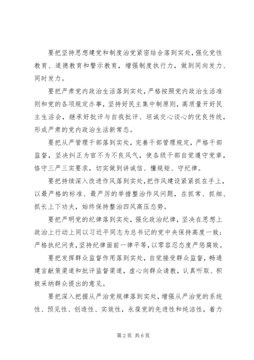 管党治党聚焦党建，全面从严治党的体会两篇.docx