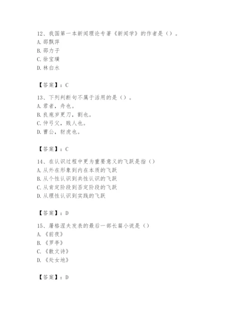 2024年国家电网招聘之文学哲学类题库附参考答案（黄金题型）.docx