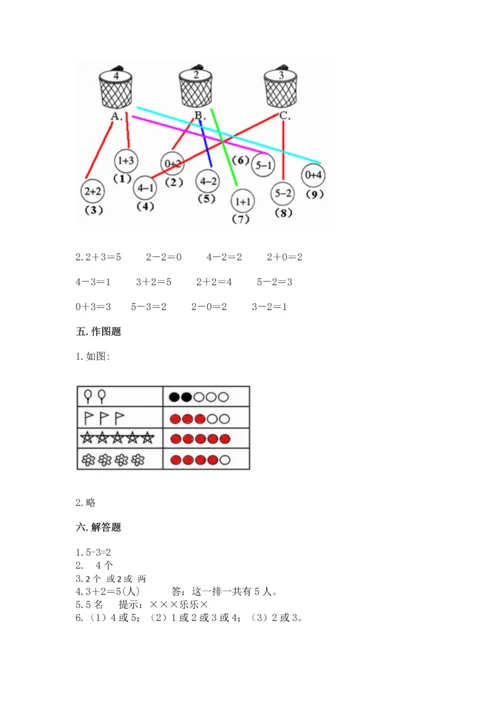 小学一年级上册数学期中测试卷及参考答案【巩固】.docx