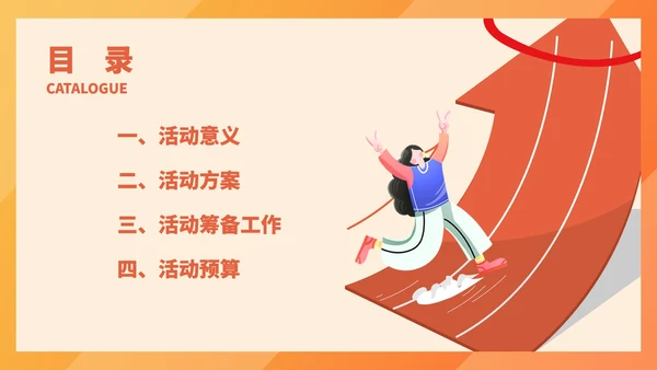 黄色插画风公司运动会团建企划PPT模板