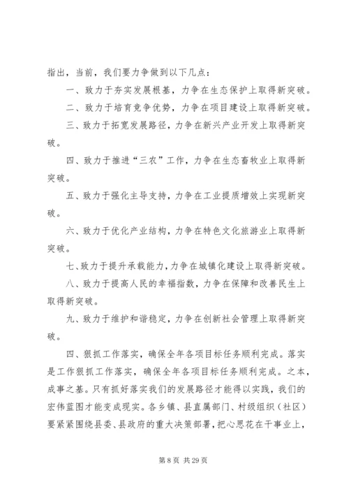 全县经济工作会议精神传达提纲重点.docx