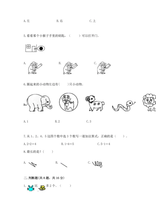人教版一年级上册数学期中测试卷及完整答案【典优】.docx