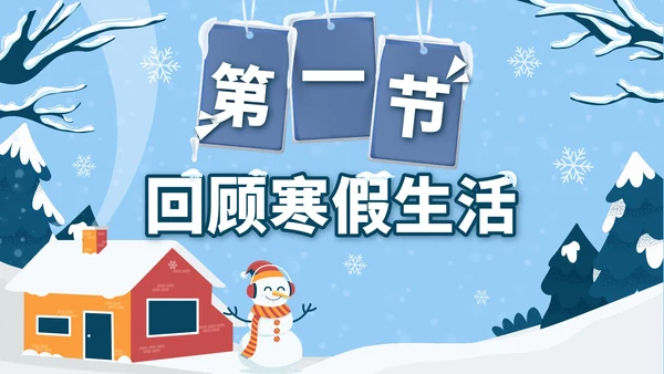 蓝色卡通雪人我的寒假生活PPT模板