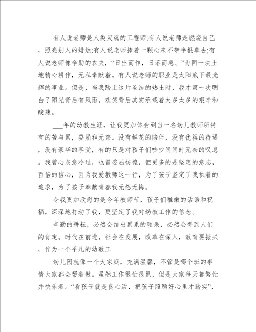 教师节代表致辞演讲稿范文十篇