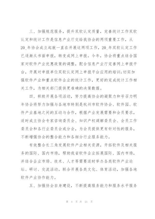 软件开发员工工作总结范文.docx