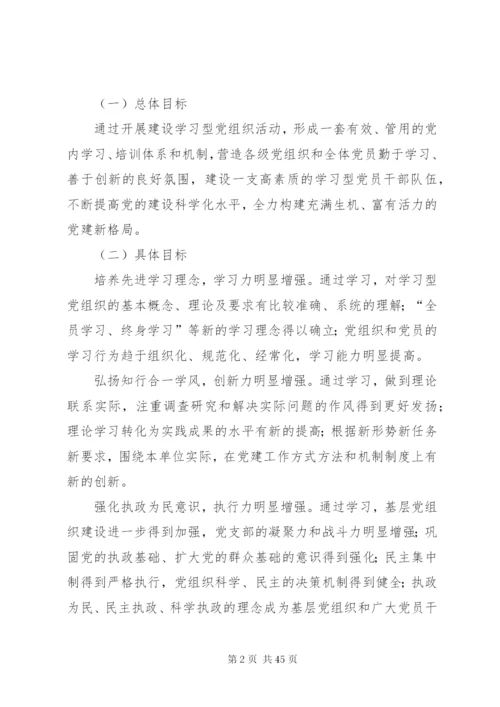 南涧县建设学习型党组织活动实施方案.docx