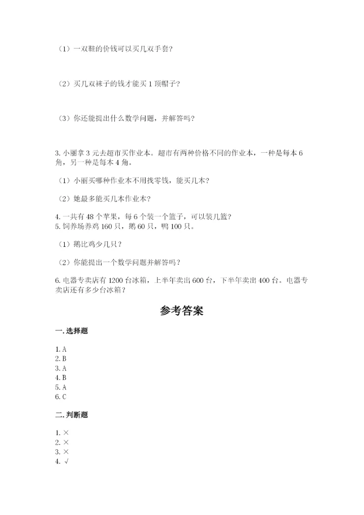 小学二年级下册数学期末测试卷及完整答案【全国通用】.docx