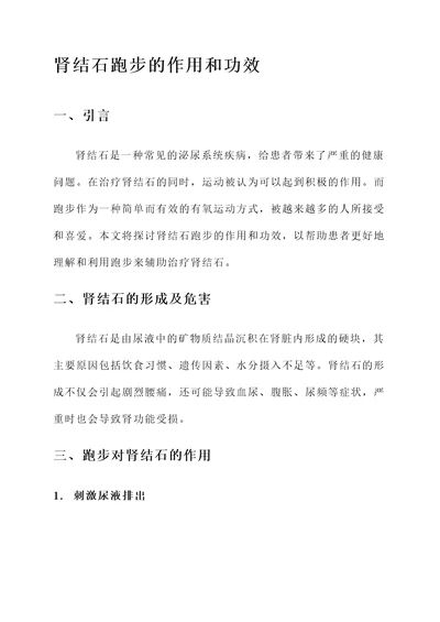 肾结石跑步的作用和功效