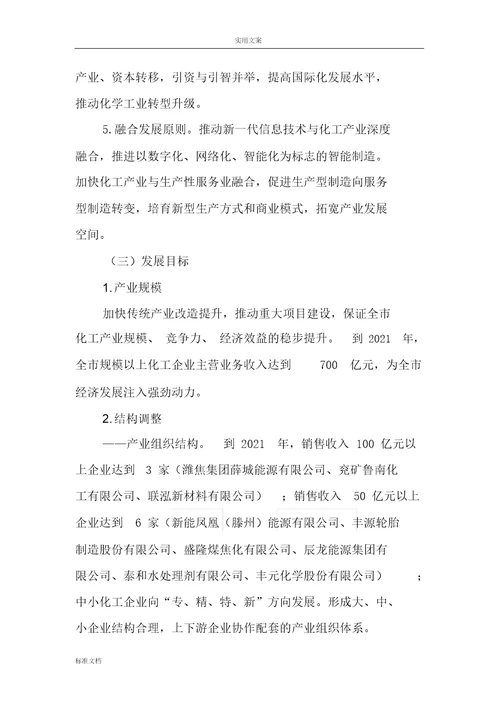 枣庄化工产业转型升级规划