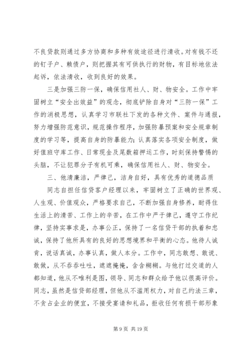 信用社先进事迹材料 (2).docx