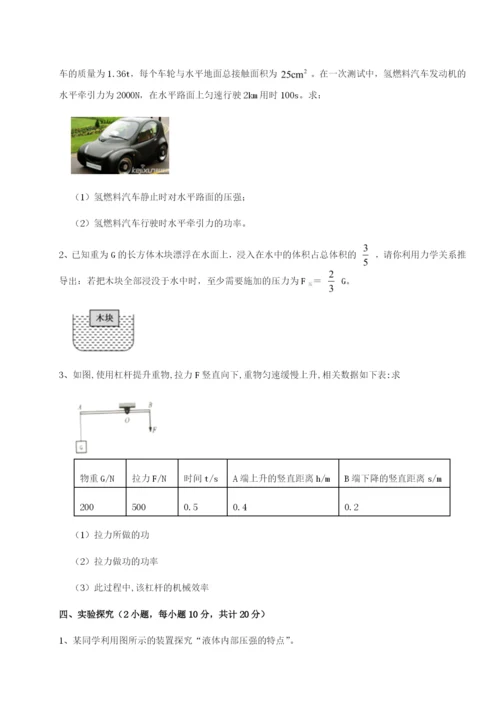 滚动提升练习安徽无为县襄安中学物理八年级下册期末考试难点解析试题（解析卷）.docx