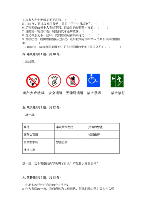 部编版五年级下册道德与法治 期末测试卷含完整答案（网校专用）.docx