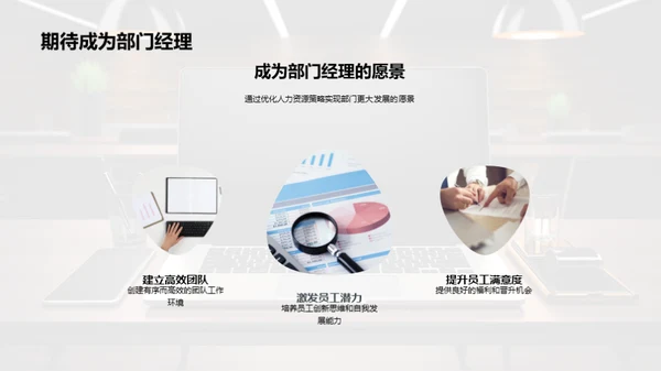 优化人力资源策略