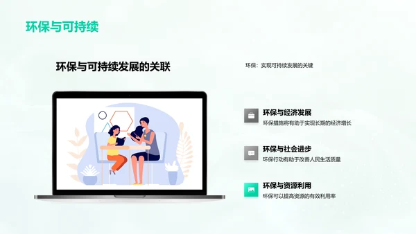 环保课程讲座PPT模板