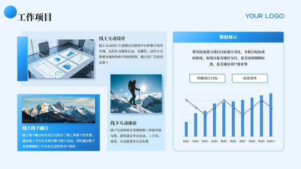 蓝色商务风工作汇报总结通用PPT模板