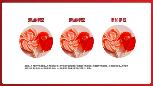 红色画册风浪漫情人节礼物节日PPT模板