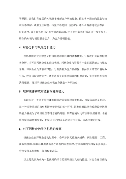 如何成为优秀的项目经理.docx