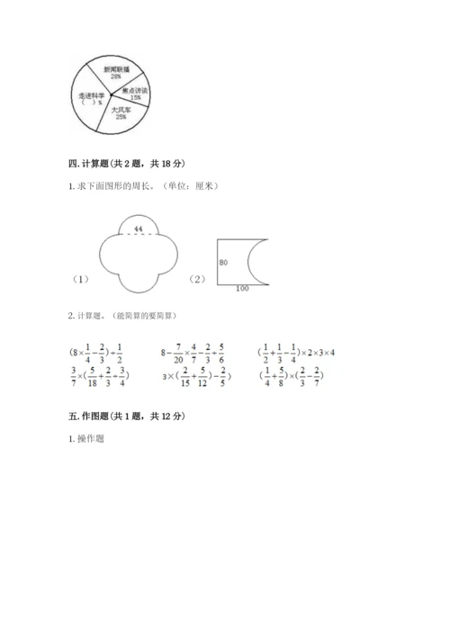 小学六年级数学上册期末考试卷精品【考试直接用】.docx