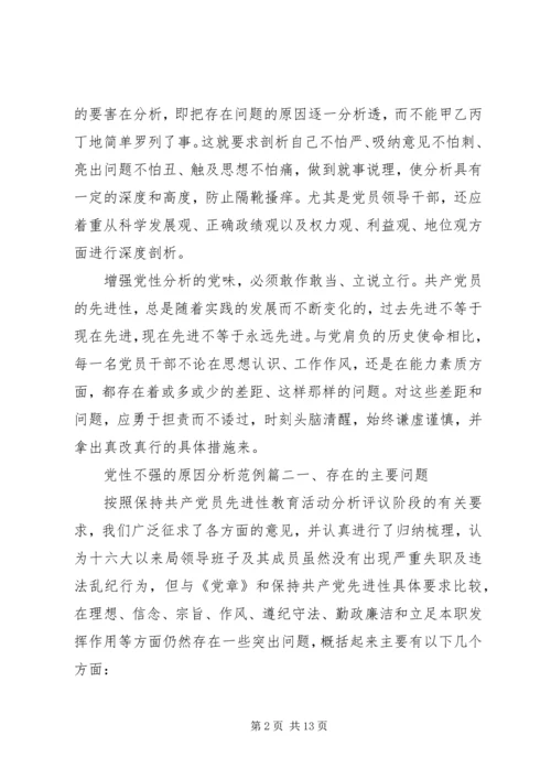 党性不强的原因分析.docx