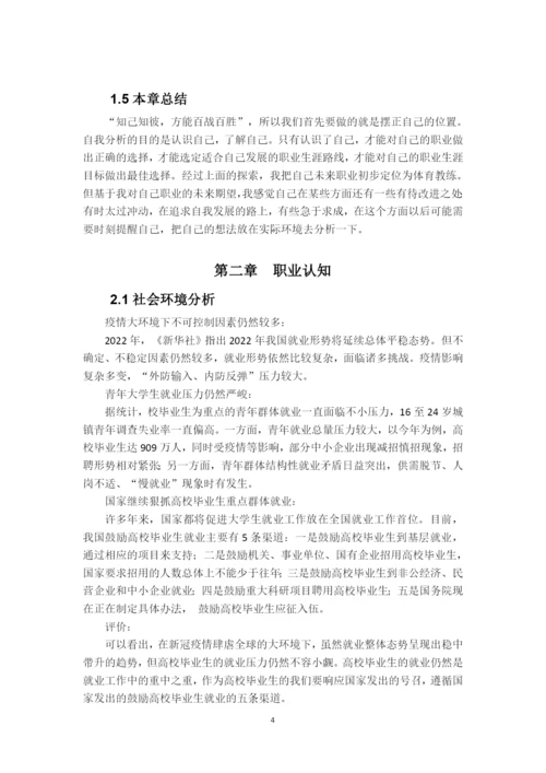 13页6100字运动训练专业职业生涯规划.docx