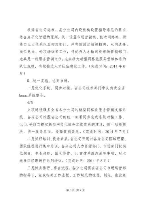 网格化服务营维体系实施方案.docx