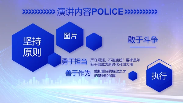 蓝色大气警察公安工作汇报总结PPT动态模板