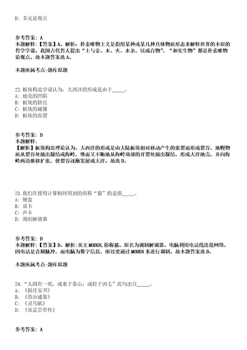 吉林铁道职业技术学院2021年招聘17名编制外合同制工作人员8号冲刺卷附答案与详解