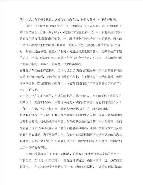 有关化工实习心得体会集合7篇