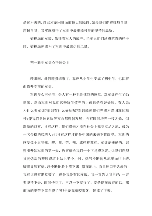 初一新生军训心得体会 (5).docx