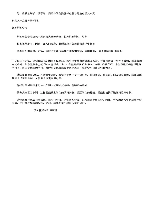 中学入门阶段英语写作训练