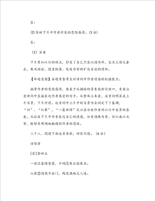 广东省高三语文二轮复习