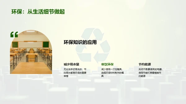 环保行动者的成长之路