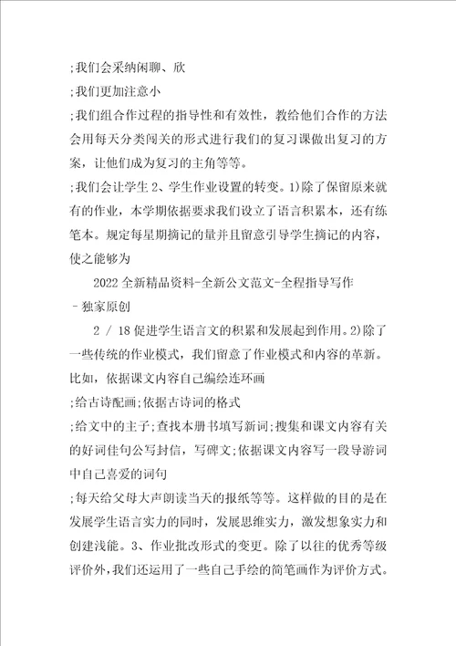 五年级语文春季教学工作总结共3篇