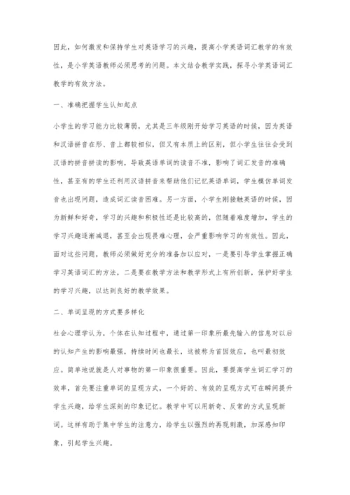 浅谈小学英语词汇教学的有效方法张烨.docx