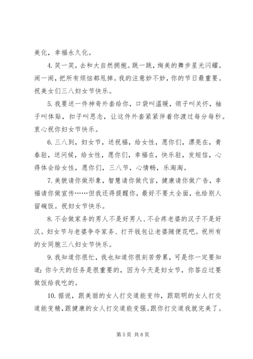 妇女节相关祝福短信分享.docx