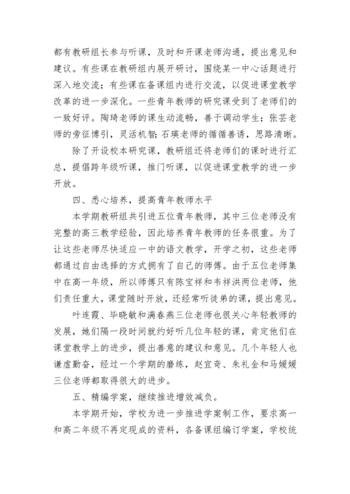 初中语文学科组年度工作总结7篇.docx