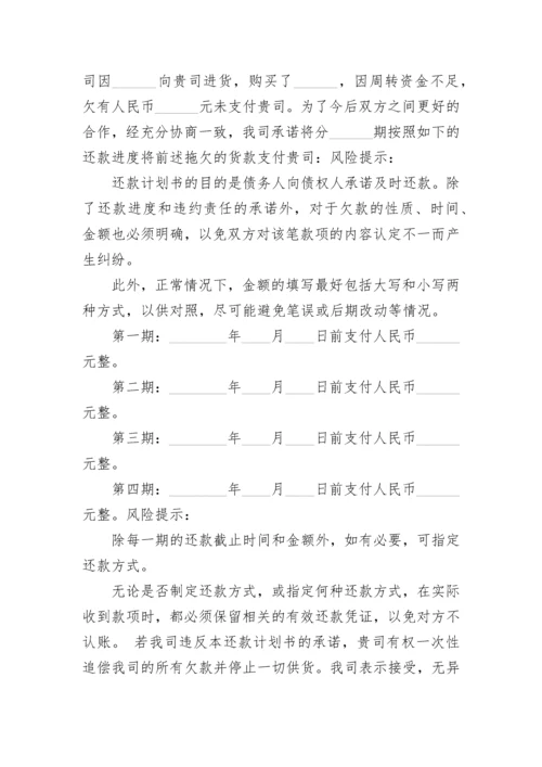 货款还款计划书.docx