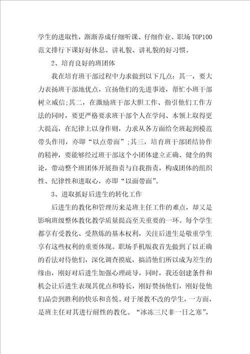 二年级班主任自我评价