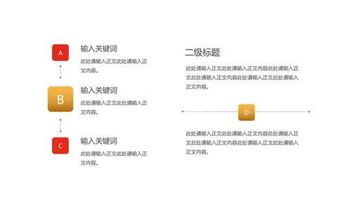 红色插画风中国城市发展党政会议工作报告PPT模板