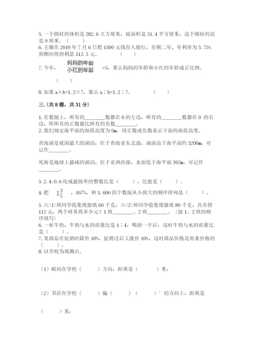 人教版数学六年级下册试题期末模拟检测卷完整版.docx