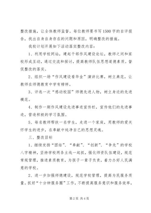 领导干部作风建设整改落实方案 (3).docx
