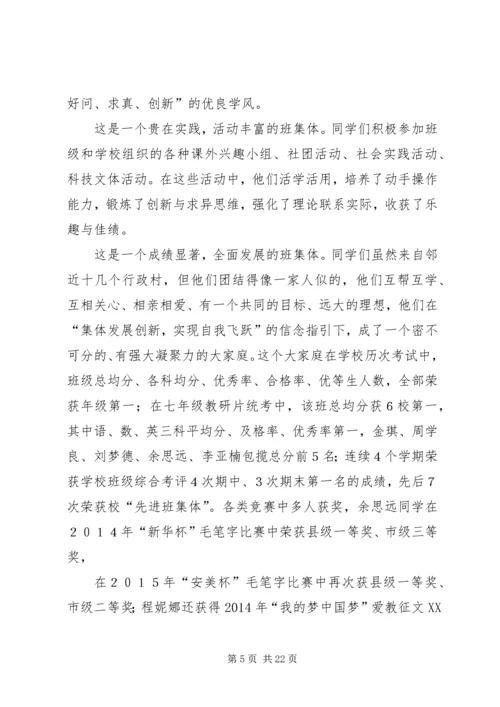 八(6)班先进事迹材料.docx