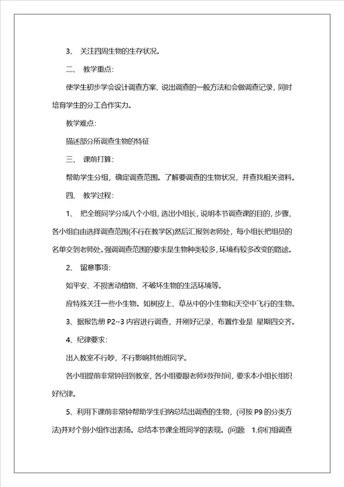 初中生物优秀教案范例5篇初中生物教案模板范文